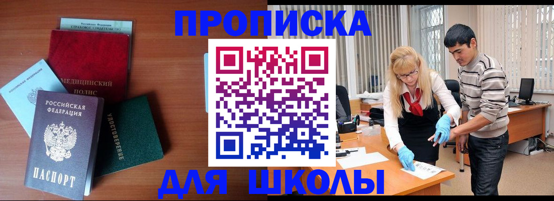 купить прописку в Ярославской области